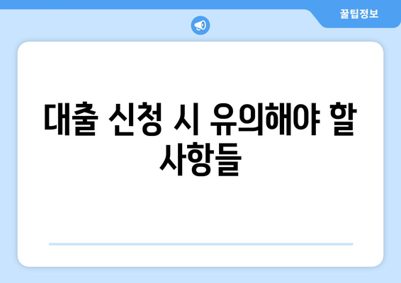 개인사업자를 위한 부동산 담보 대출 완벽 가이드 | 대출 방법, 금리, 신청 절차