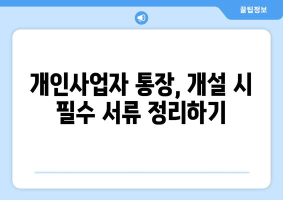 개인사업자 통장개설| 성공적인 개설을 위한 5가지 필수 팁 | 개인사업자, 통장개설 방법, 금융 가이드