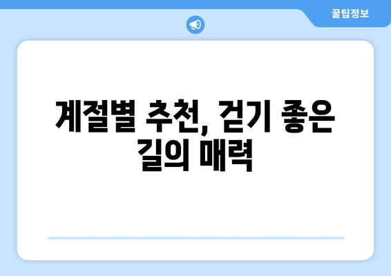 부산 근교 걷기 좋은 길 10선 가이드 | 트레킹, 힐링, 자연 탐방