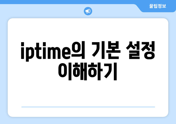 iptime 허브모드 설정 방법| 초보자를 위한 단계별 가이드 | iptime, 네트워크, 공유기 설정"