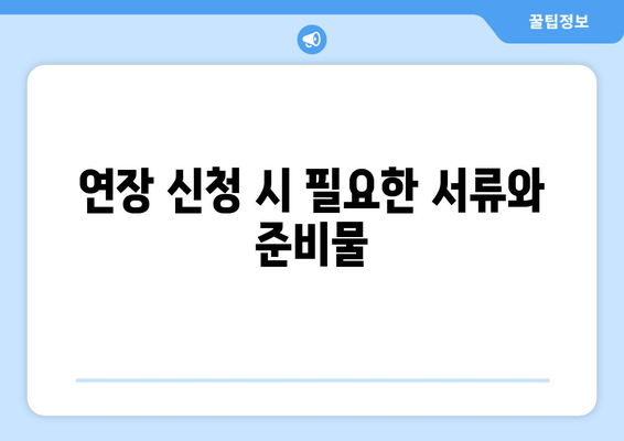 개인사업자 부가세 납부 기한 연장 방법 및 팁 | 개인사업자, 부가세, 납부 기한