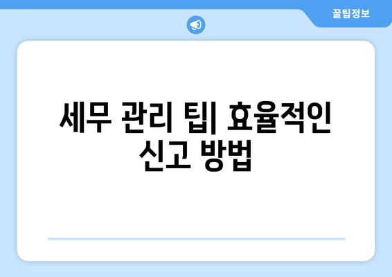 개인사업자 배우자 직원등록 방법 및 실전 팁 | 개인사업자, 직원등록, 세무 관리