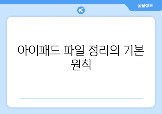 아이패드 아카이빙의 모든 것| 효과적인 자료 보관 방법과 팁 | 아이패드, 자료 관리, 디지털 아카이브