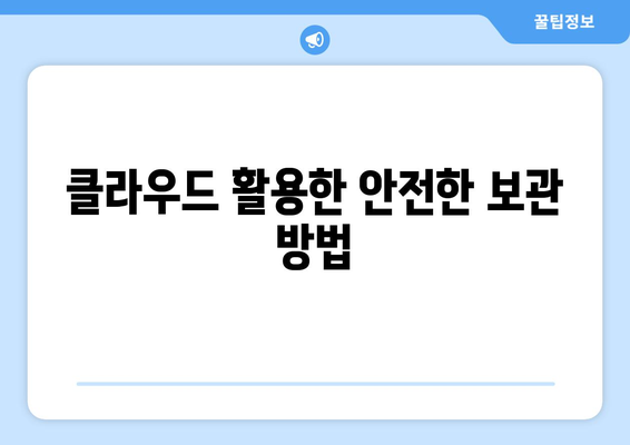 아이패드 아카이빙의 모든 것| 효과적인 자료 보관 방법과 팁 | 아이패드, 자료 관리, 디지털 아카이브