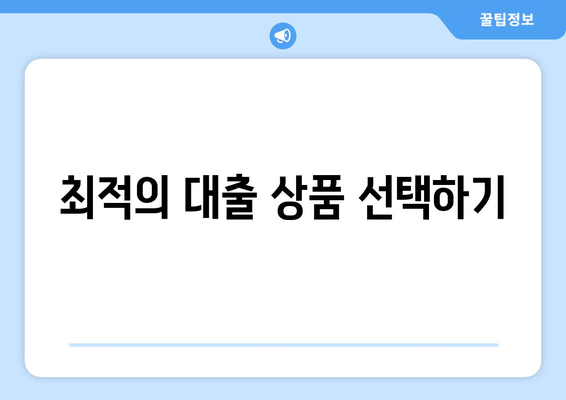 개인사업자를 위한 부동산 담보 대출 완벽 가이드 | 대출 방법, 금리, 신청 절차