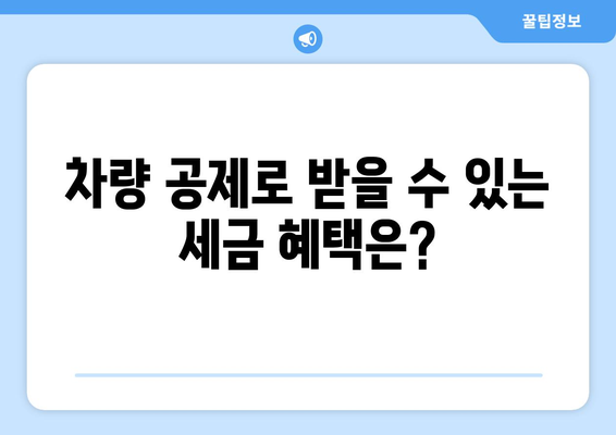 개인사업자 차량공제 완벽 가이드| 세금 혜택과 적용 대상 총정리 | 개인사업자, 차량세 공제, 세무정보