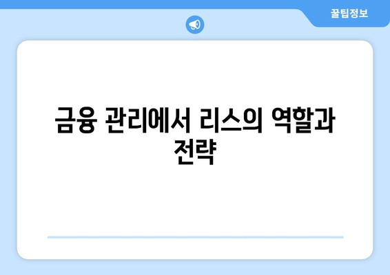 개인사업자를 위한 리스 활용 가이드 | 개인사업자, 자금 조달, 금융 팁
