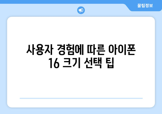 아이폰 16 크기 완벽 가이드| 모든 모델의 치수와 차이점 알아보기 | 아이폰, 스마트폰 크기, 기기 비교