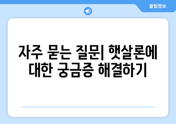 정부지원 개인사업자햇살론의 모든 것| 신청 방법과 혜택 완벽 가이드 | 정부지원, 개인사업자, 햇살론