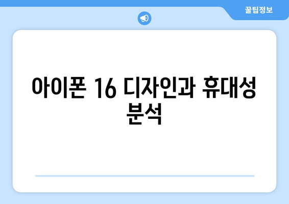 아이폰 16 크기 완벽 가이드| 모든 모델의 치수와 차이점 알아보기 | 아이폰, 스마트폰 크기, 기기 비교