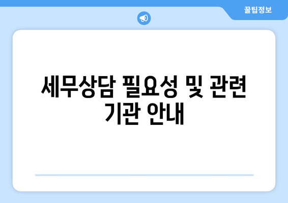 개인사업자 폐업후 종소세 처리 방법과 유의사항 | 개인사업자, 세무, 폐업 절차