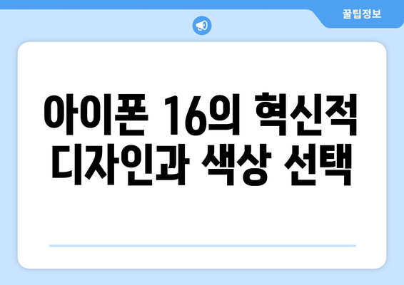아이폰 16모델의 주요 기능과 선택 가이드 | 아이폰, 최신 스마트폰, 기술 리뷰