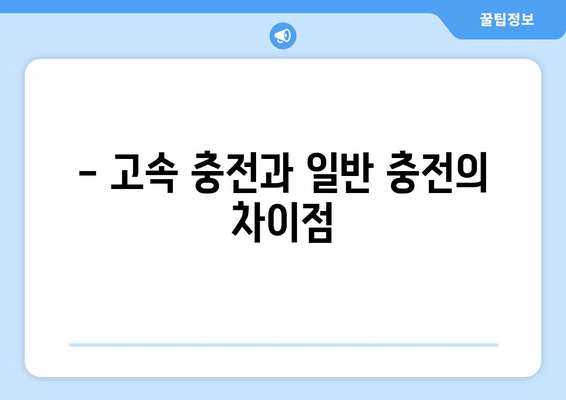 아이폰16 충전기 선택을 위한 완벽 가이드 | 아이폰16, 충전기, 추천 제품 리스트