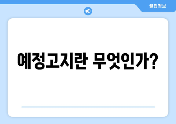 개인사업자를 위한 부가세 예정고지 대상 안내 | 부가세, 개인사업자, 세금 신고 가이드