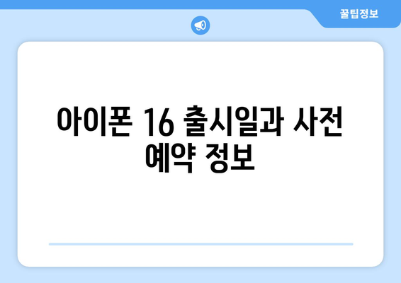 아이폰 16 미국 가격과 구매 방법 알아보기 | 아이폰, 가격 정보, 구매 가이드