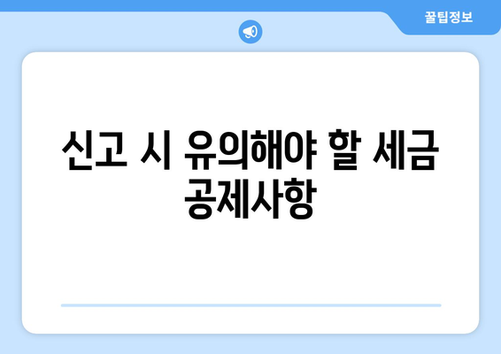 개인사업자를 위한 주민세 신고 방법과 팁 | 개인사업자, 주민세, 세금 신고